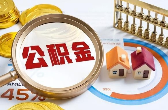 鹿邑住房公积金封存了怎么取出来（公积金封存了,如何取出来）